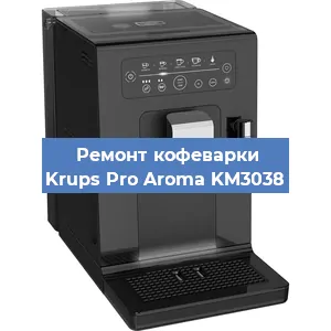 Замена дренажного клапана на кофемашине Krups Pro Aroma KM3038 в Краснодаре